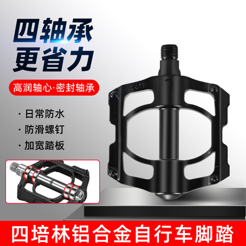 山地自行车脚踏板通用培林脚蹬子