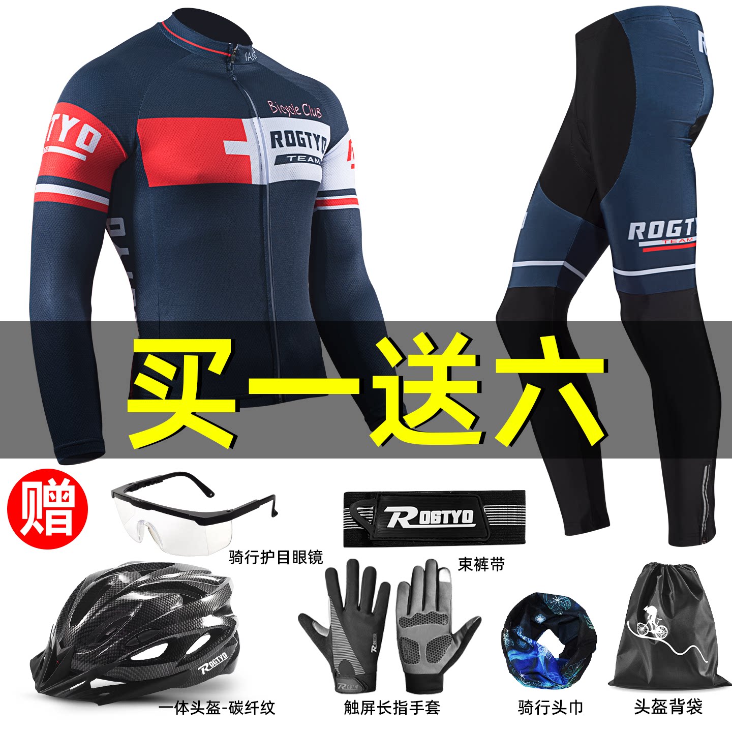 自行车骑行服男套装山地车秋冬长袖骑行服裤春季公路单车装备套餐