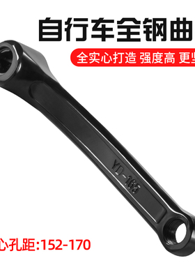 山地自行车全钢铁脚蹬柺柄连杆/黑色170曲柄脚踏单车骑行配件大全