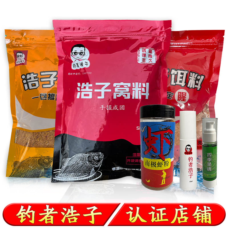 浩子窝料饵料手握成团手抛打窝酒米秋季野钓鲫鱼套餐配方香腥鱼饵