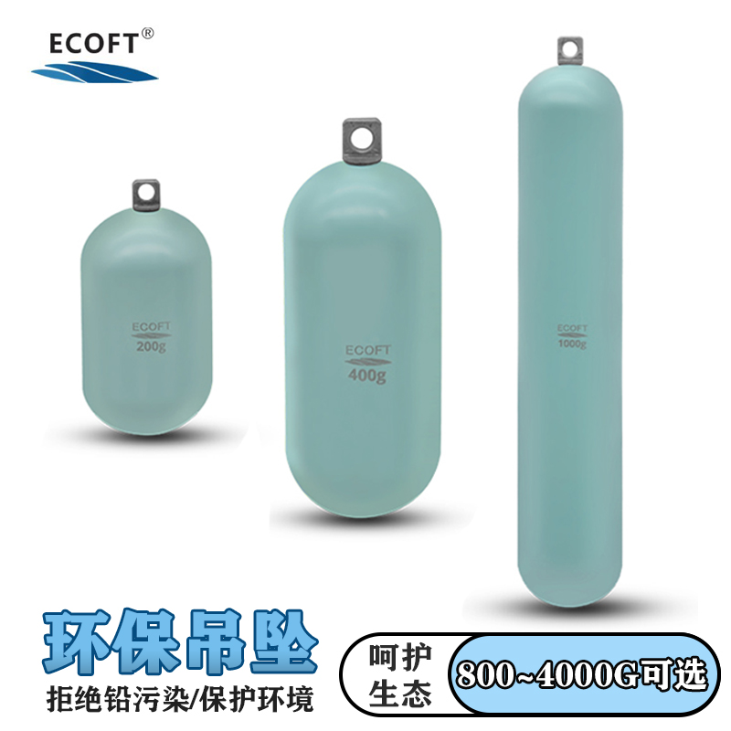 环保铅坠ECOFT80/150/200/250/300/4000克刚钓深海船钓防挂底吊坠