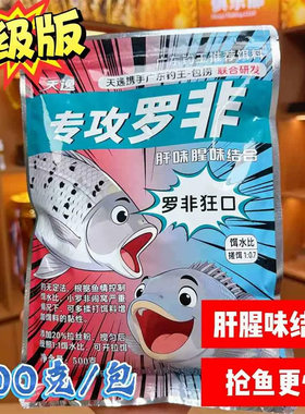 天逸专攻罗非饵料一包搞定