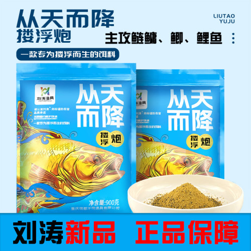 刘涛从天而降搂浮炮果味饵料