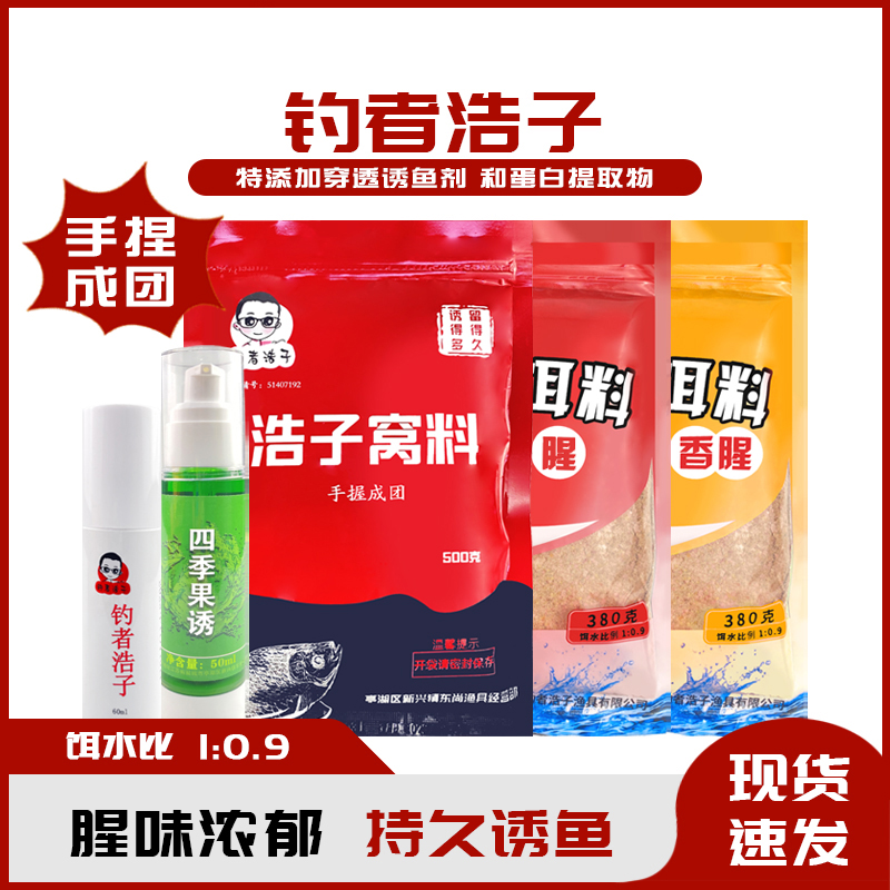 浩子四季季腥饵酒米药酒打窝料