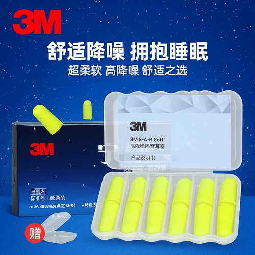 3M Senso Warphone Anti -noise Professional Sleep Использовать студент -спальный шум спящий шум супер тихий артефакт