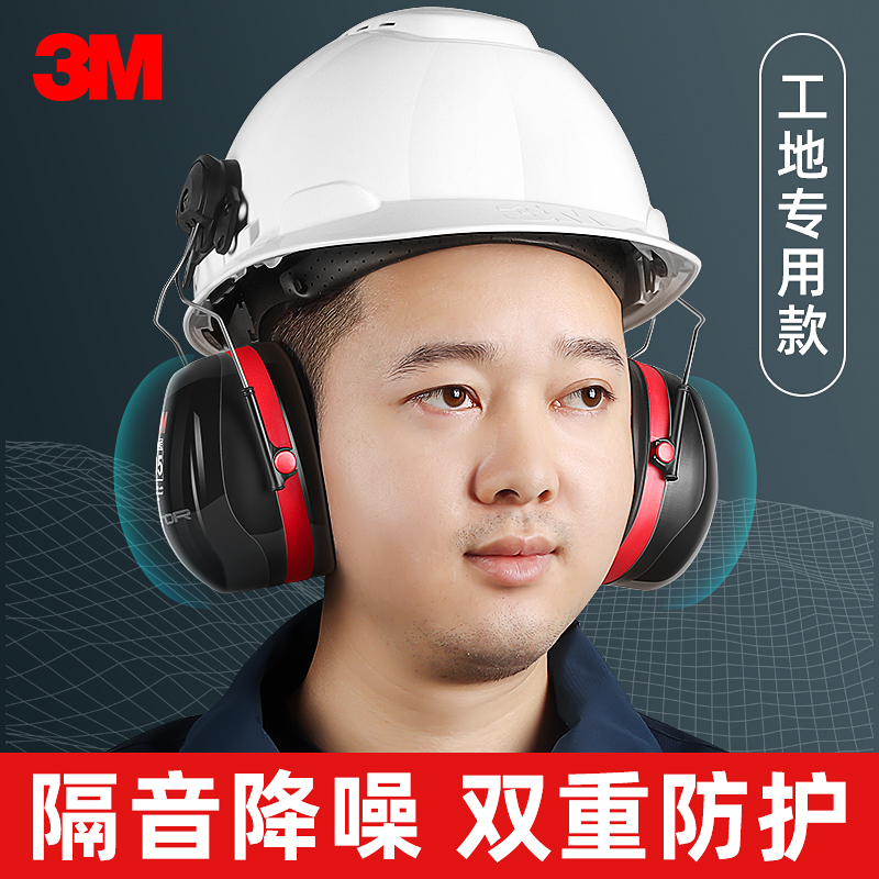 隔音降噪消音耳机工业用专业p3