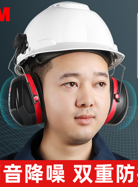 3M H10P3E挂安全帽隔音 耳罩降噪消音抗噪耳机工业用专业防噪音