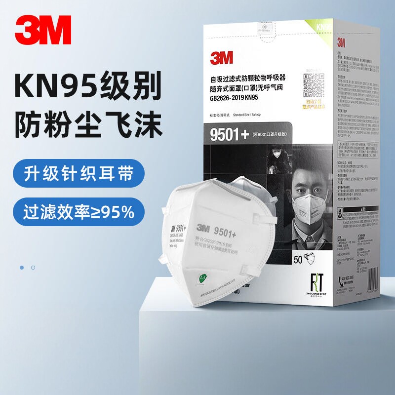 3M 9501+口罩防尘防飞沫透气口鼻罩KN95防雾霾防工业粉尘3d立体