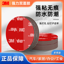 3M双面胶强力高粘度车用无痕固定墙面汽车专用泡沫海绵粘胶免打孔