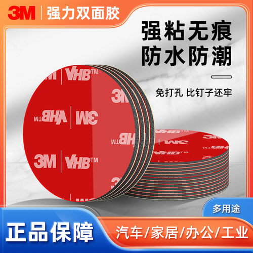 3M双面胶强力高粘度车用无痕