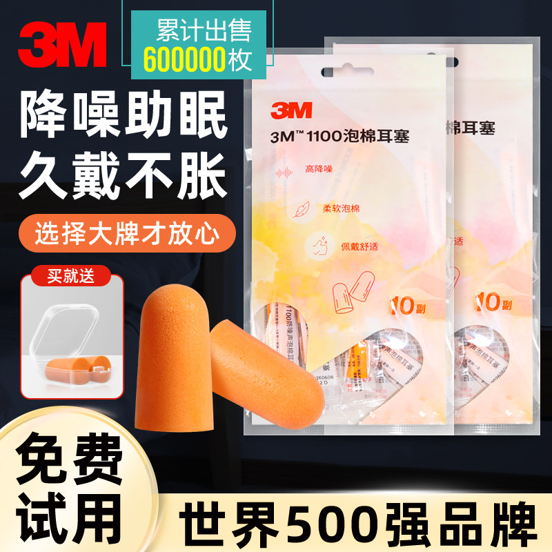 3m隔音耳塞睡眠用专业宿舍睡觉3m图片