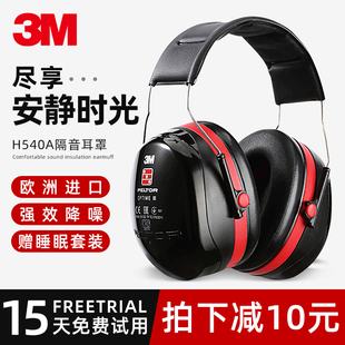 3M 隔音耳罩睡眠用专业防噪音学习睡觉耳机工业超强降噪静音神器