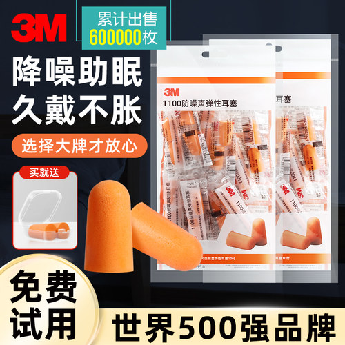 3m隔音耳塞睡眠用专业宿舍睡觉3m