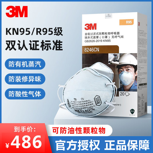 3M8246CN口罩R95活性炭防雾霾
