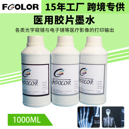 医用胶片X片CT染料墨水专用于蓝基和白基打印干式胶片不晕墨
