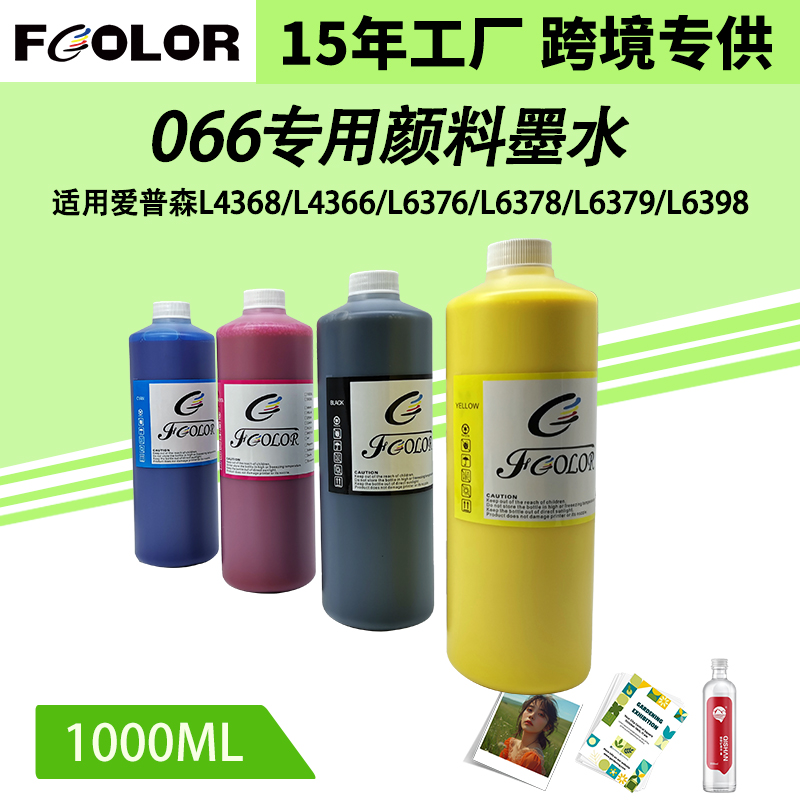 066颜料墨水适用于Ecotank L4366/L4368墨仓式打印机Pigment ink