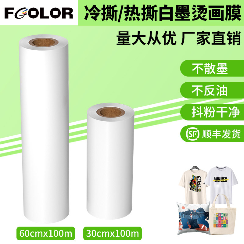 DTF白墨烫画pet转印膜 柯式抖粉打印机数码印花T恤服装冷热膜