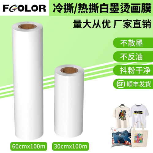 DTF白墨烫画pet转印膜 柯式抖粉打印机数码印花T恤服装冷热膜