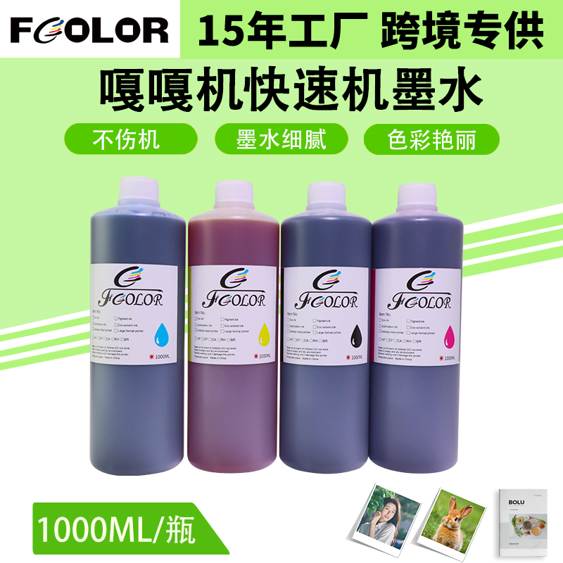 兼容爱普生嘎嘎机WF-C2060/0C6000a/21000/20590页宽机染料墨水