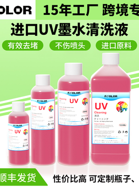 现货粉红色led uv打印头疏通修复液兼容爱普生理光喷头强效清洗液