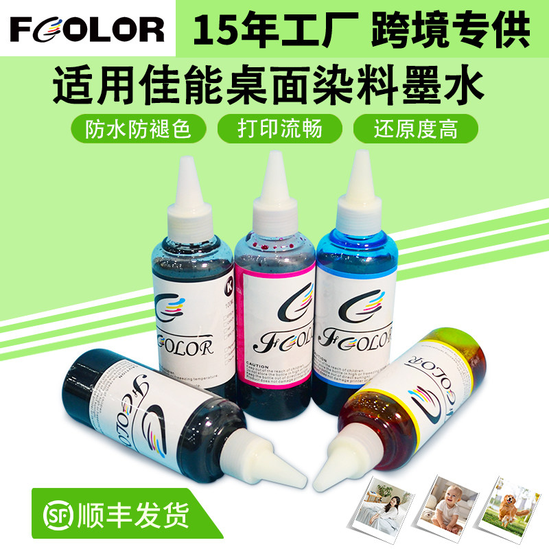 连供墨水适用佳能MG6680 MG5720喷墨打印机 水性UV染料墨水1000ML