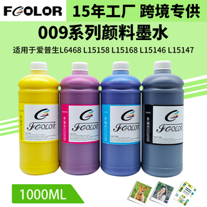 齐彩009颜料墨水 适用爱普生L15158 L15168 L6578打印机填充墨水