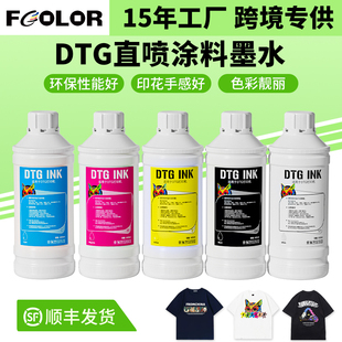 DTG纺织直喷数码 i3200白墨纯棉T恤处理液 印花涂料墨水XP600