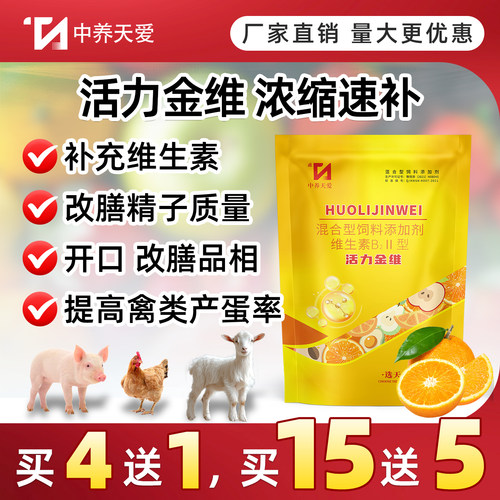 畜禽高档多维速溶不堵水线维生素