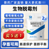 2斤生物脱霉剂正品 兽用禽用鸡猪牛羊母孕畜可用脱霉剂饲料添加剂