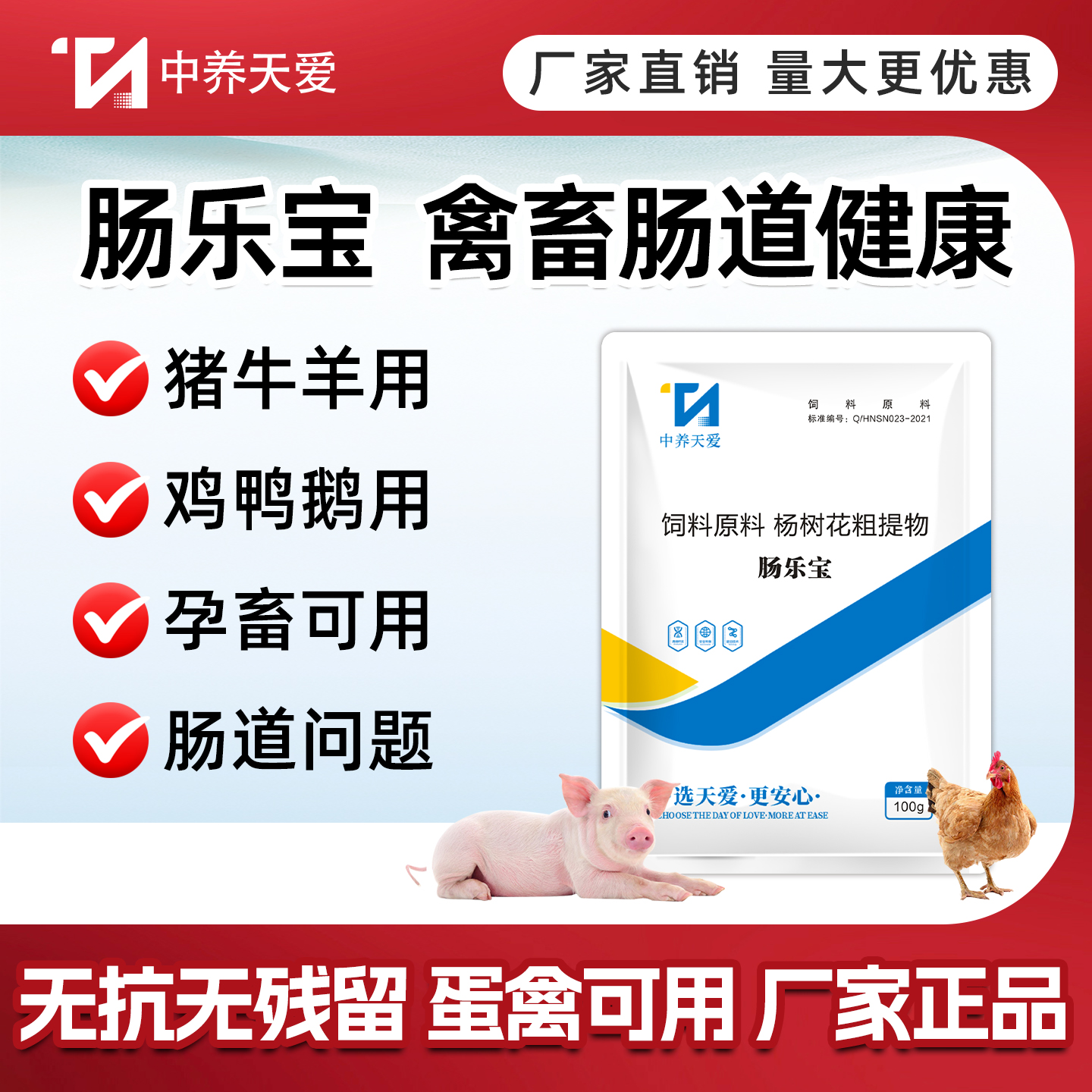 天爱猪牛羊蛋鸡肠炎拉稀药中兽药