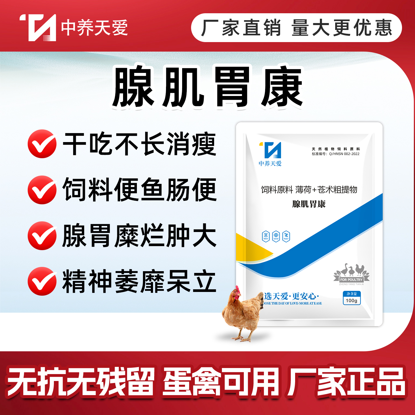 中养天爱鸡腺肌胃炎药干吃不长瘦