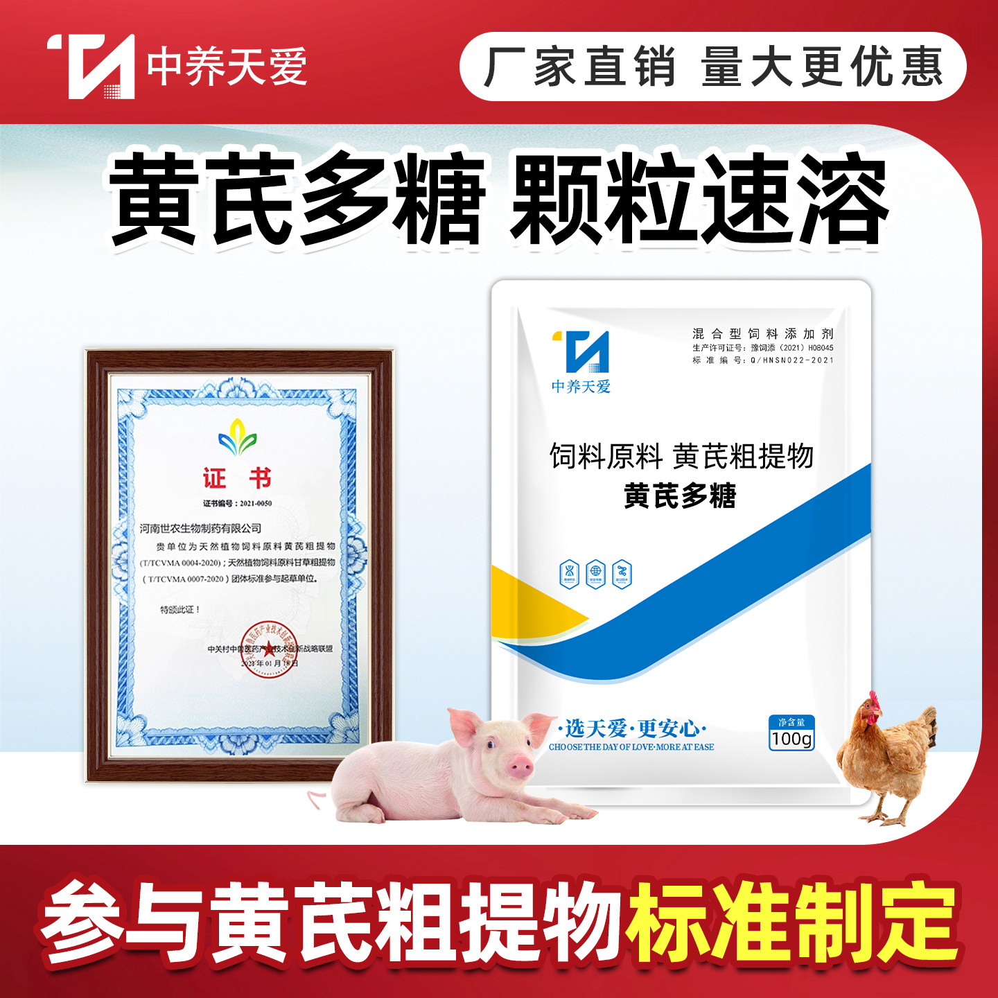 SN黄芪多糖颗粒抗病毒增免疫苗图片