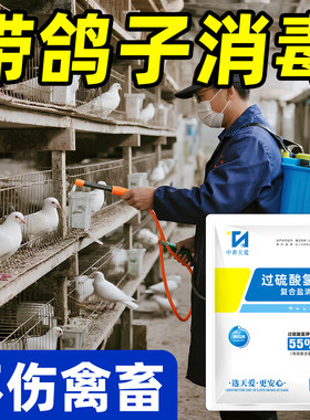 鸡鸭鹅鸽子猪牛羊养殖用消毒剂液