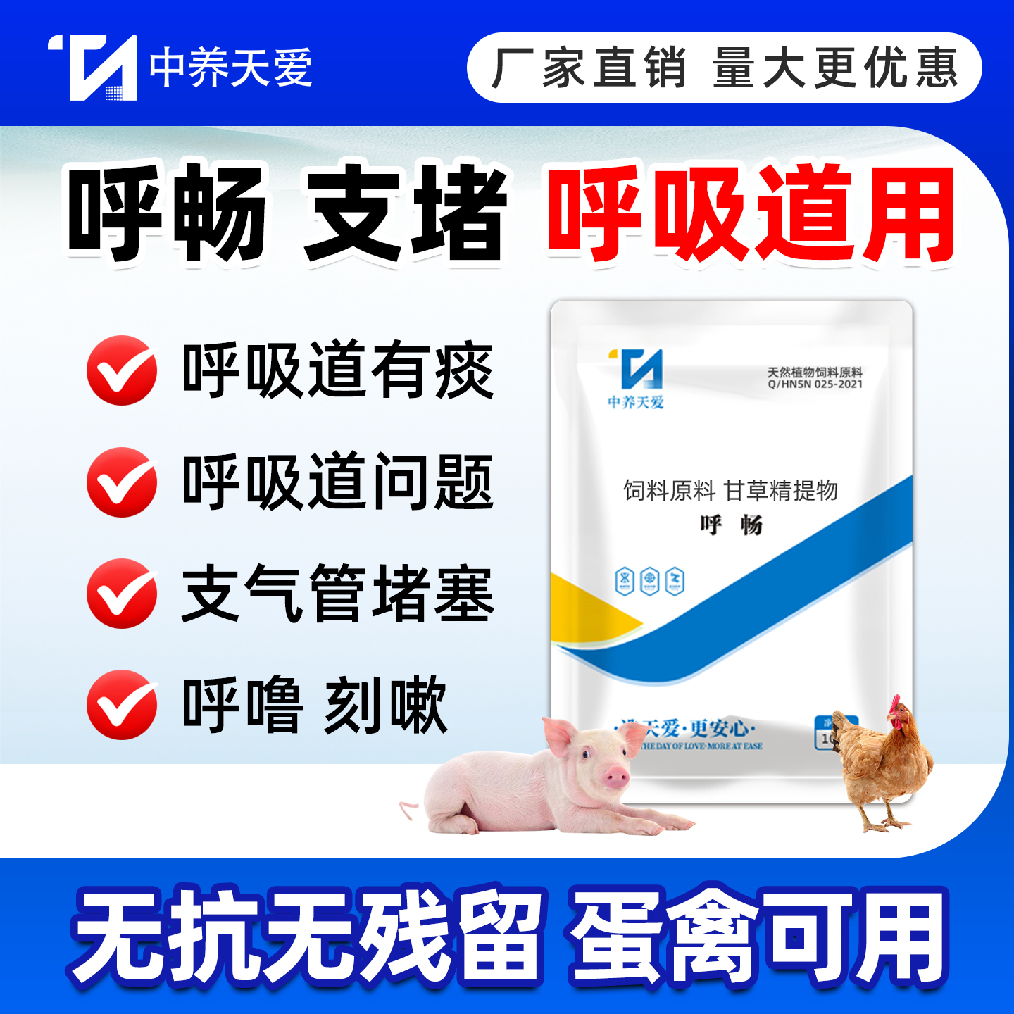呼畅止咳化痰鸡用呼吸道药兽鸡药