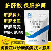 天爱龙胆泻肝散兽用猪牛羊鸡鸭鹅药肝坏死病变保肝护肾健脾排毒药