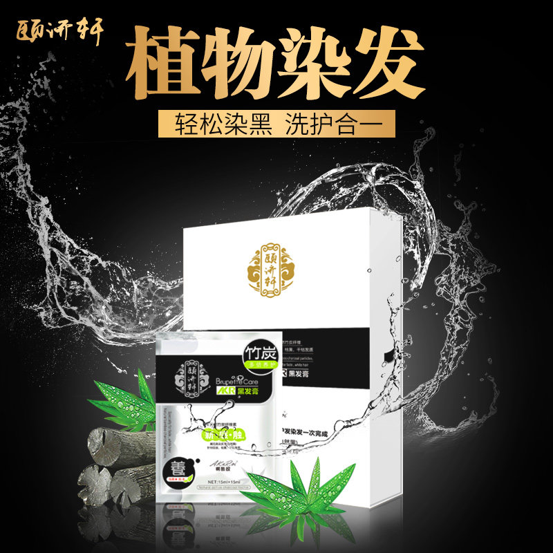 颐济轩植物染发剂天然无刺激中老年焗油膏袋装啊酷奴正品不粘头皮