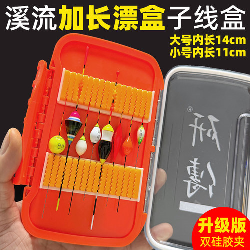 防水多功能溪流专用子线盒小立漂盒微物钓石斑鱼小物钓浮漂盒