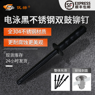 全黑色双鼓拉铆钉304不锈钢鼓型抽芯铆钉圆头沉头拉钉黑色鼓铆钉