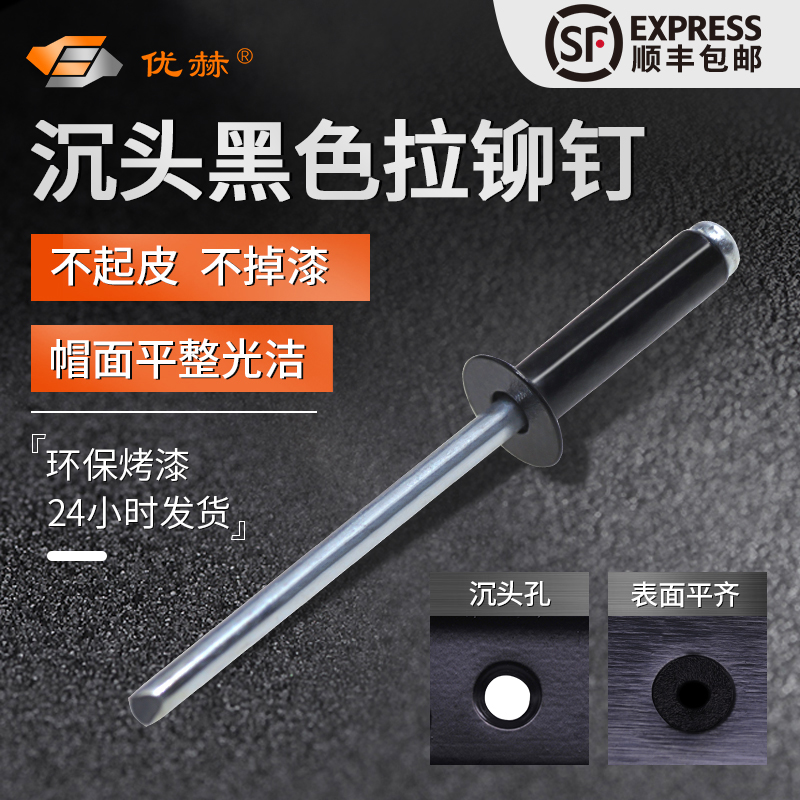 铝合金黑色沉头开口烤黑抽芯铆钉