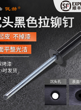 黑色沉头拉铆钉GB12617烤漆烤黑开口型沉头抽芯铆钉平头黑色拉钉