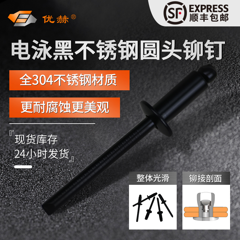全黑不锈钢抽芯铆钉开口圆头GB12618.4电泳黑全304黑色国标拉铆钉