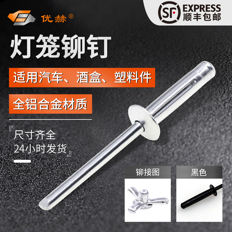 灯笼型软材专用折叠拉铆钉优赫