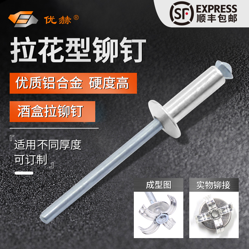 开花铆钉优赫拉花四瓣酒盒铆钉