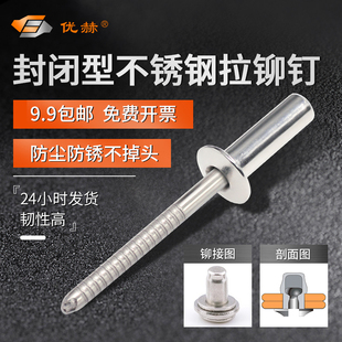 不锈钢封闭元 封闭型抽芯铆钉 闭口铆钉 GB12615.4 头拉铆钉 拉钉