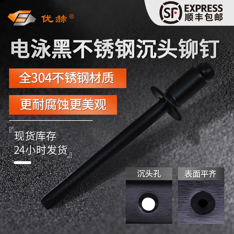 黑色拉铆钉304不锈钢开口型沉头电泳黑GB12617.4平头全黑抽芯铆钉