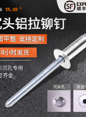 沉头铆钉铝 GB12617开口沉孔拉铆钉开口型平头拉钉铝制抽芯铆钉