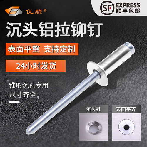 优赫沉头平头GB12617表面平齐