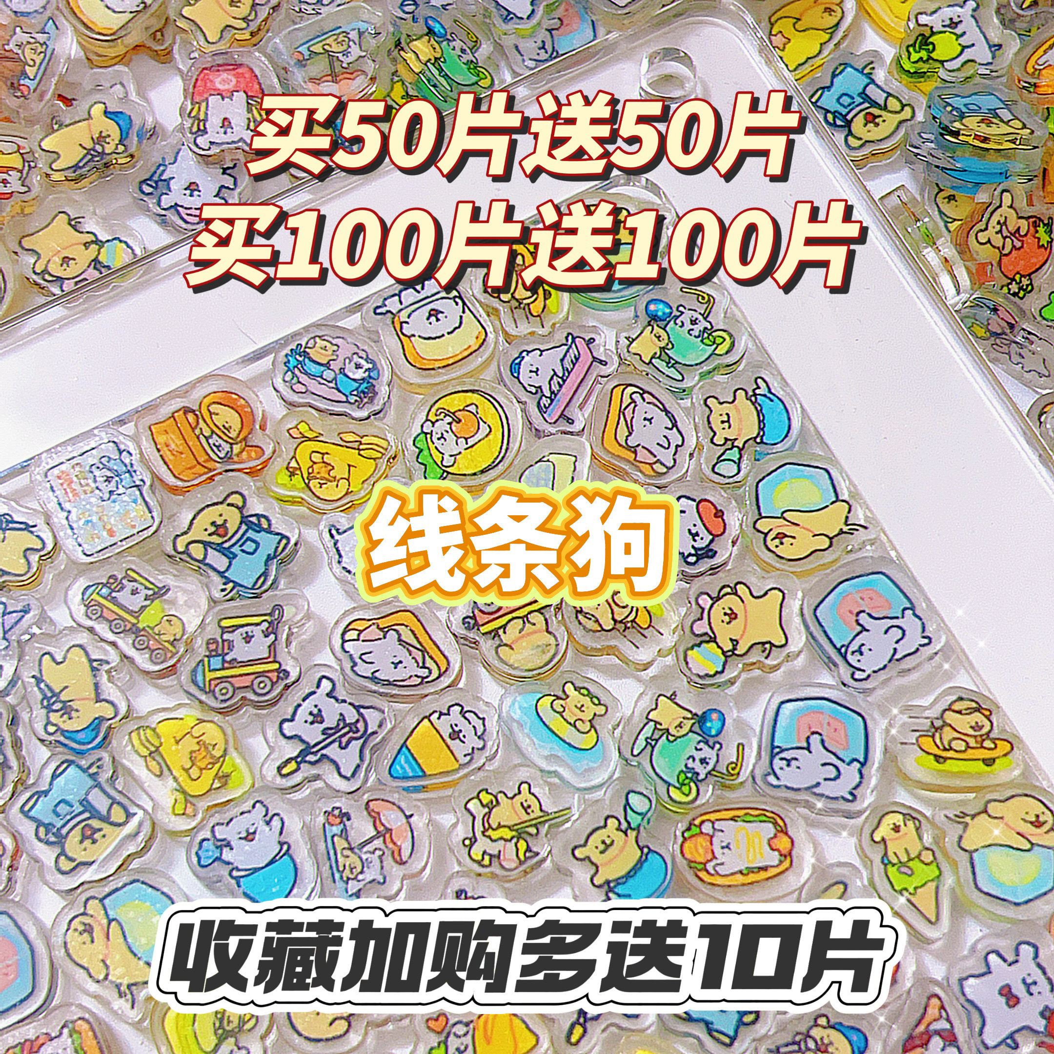 线条小狗亚克力片片1cm可爱礼物手作diy奶油胶摇摇乐饰品儿童礼物,模玩/动漫/周边/娃圈三坑/桌游,动漫徽章/立牌,淘宝优惠券,粉丝福利购,淘宝优惠卷