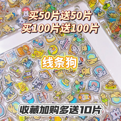 线条小狗亚克力片片1cm可爱礼物手作diy奶油胶摇摇乐饰品儿童礼物