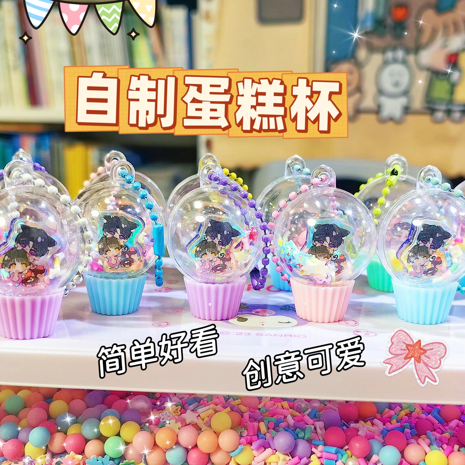 周深应援无料手工diy礼物甜品杯蛋糕漫展物料材料定制周边摇摇乐